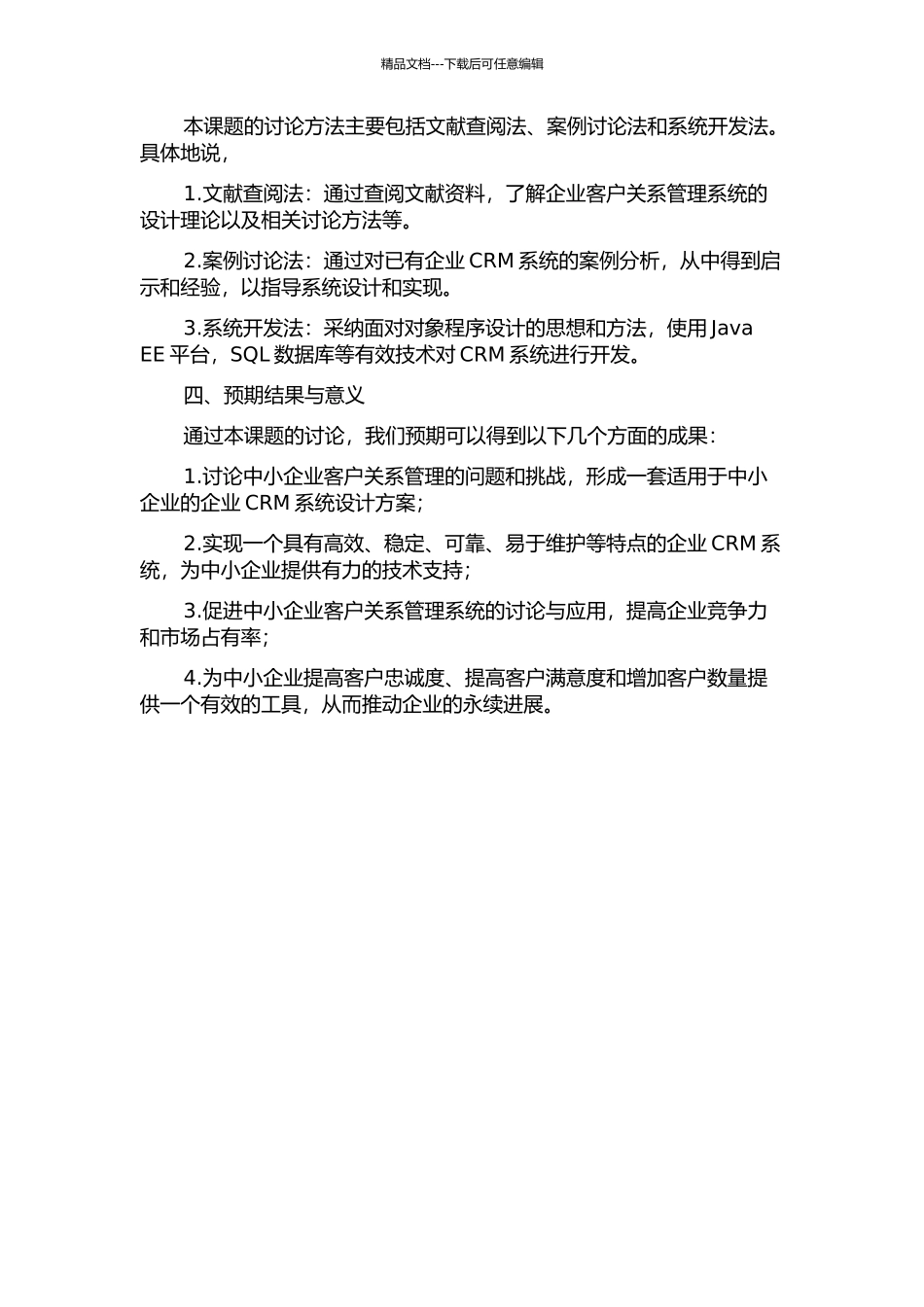 中小企业客户关系管理系统设计与实现的开题报告_第2页