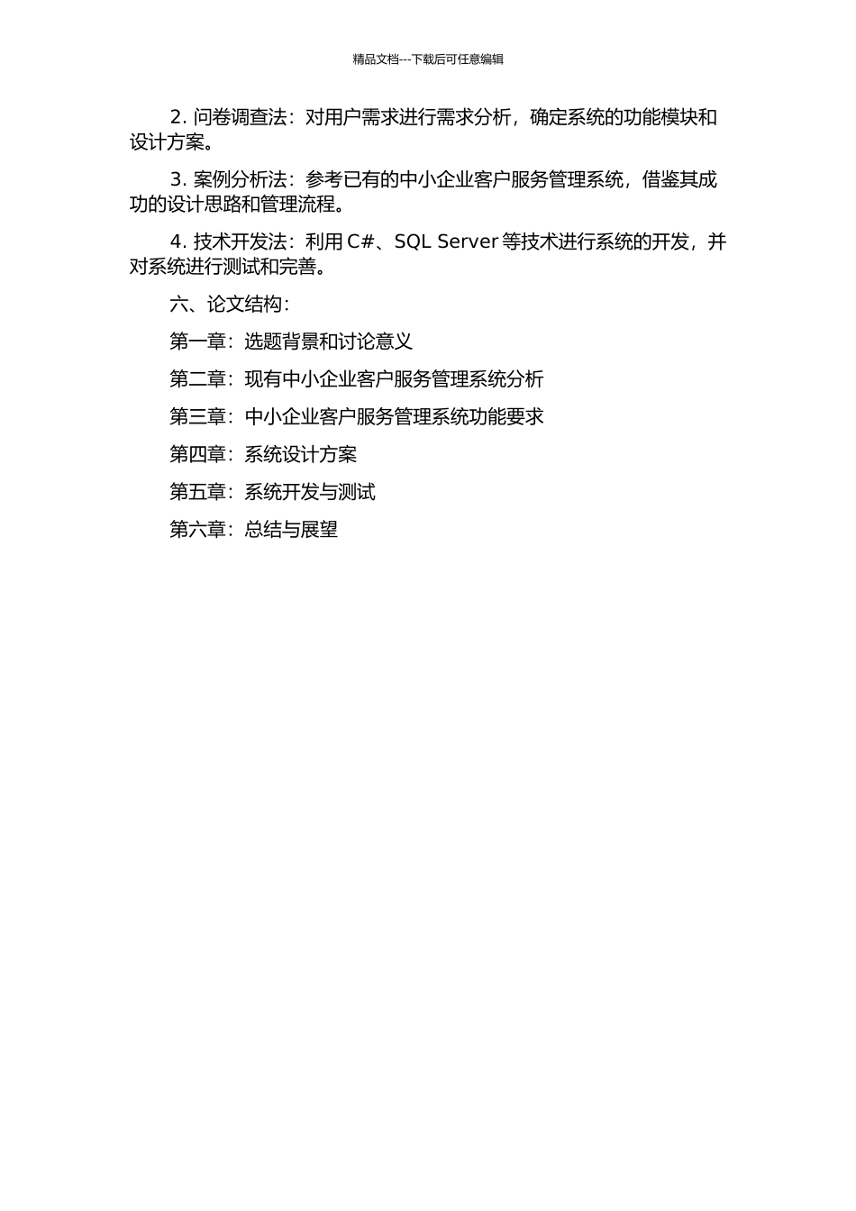 中小企业客户服务管理系统的设计与开发的开题报告_第2页