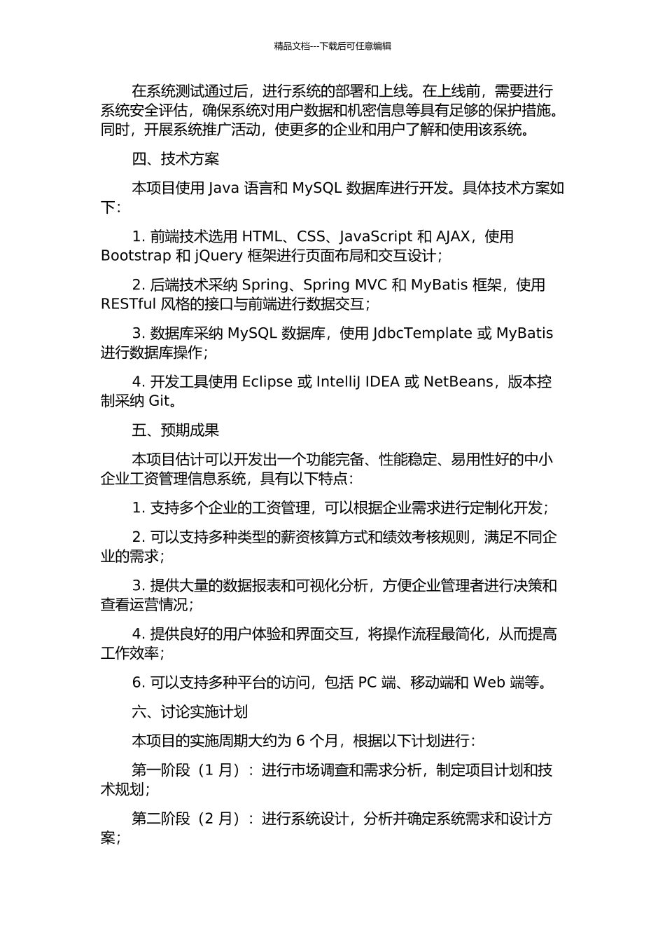 中小企业工资管理信息系统的设计与实现的开题报告_第2页