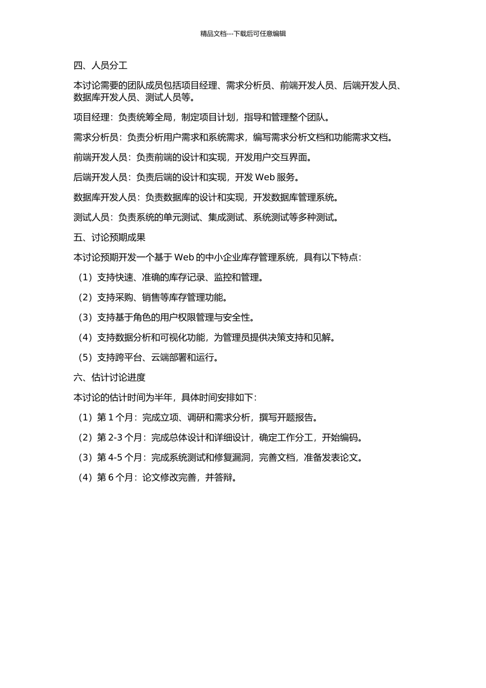 中小企业库存管理系统的设计与实现的开题报告_第2页