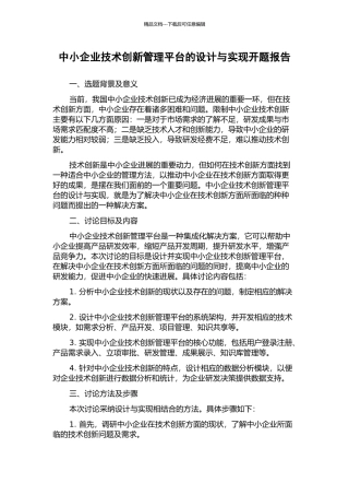 中小企业技术创新管理平台的设计与实现开题报告
