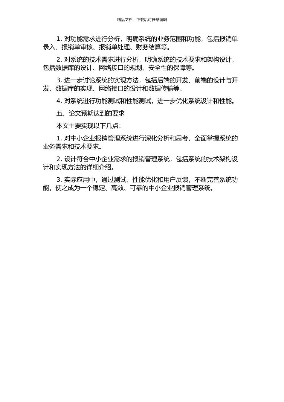中小企业报销管理系统分析与设计的开题报告_第2页