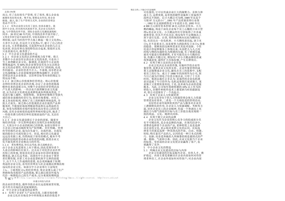 中小企业文化建设研究_第2页