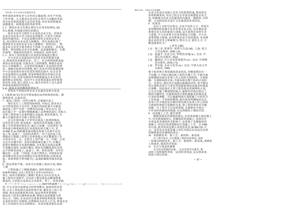 中小企业文化建设研究_第3页