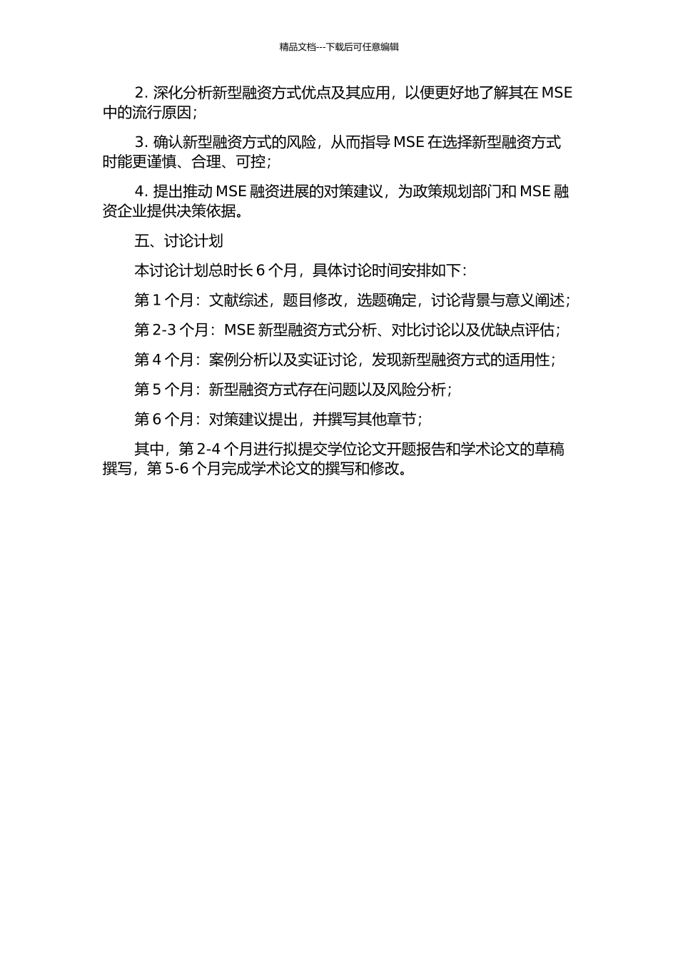 中小企业新型融资方式比较研究的开题报告_第2页