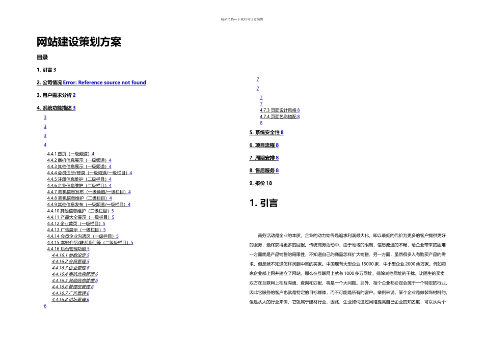 中小企业服务平台网站建设策划方案设计_第1页