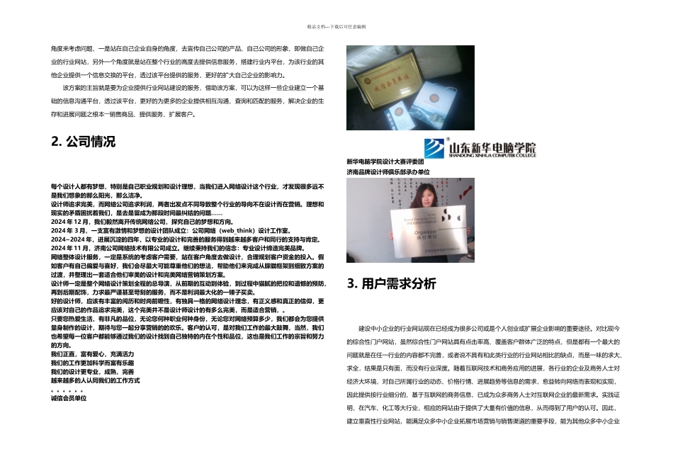 中小企业服务平台网站建设策划方案_第2页