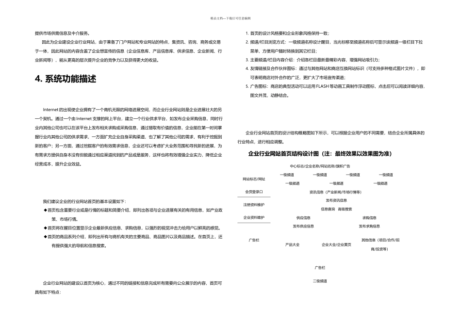 中小企业服务平台网站建设策划方案_第3页
