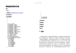 中小企业服务平台网站建设策划方案