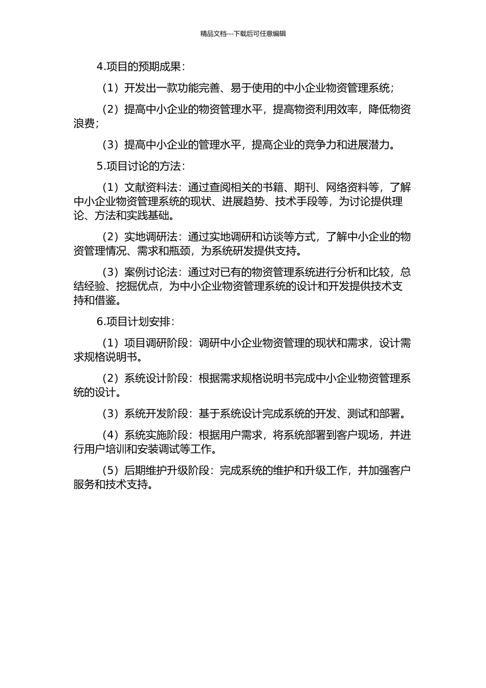 中小企业物资管理系统研究与开发的开题报告_第2页