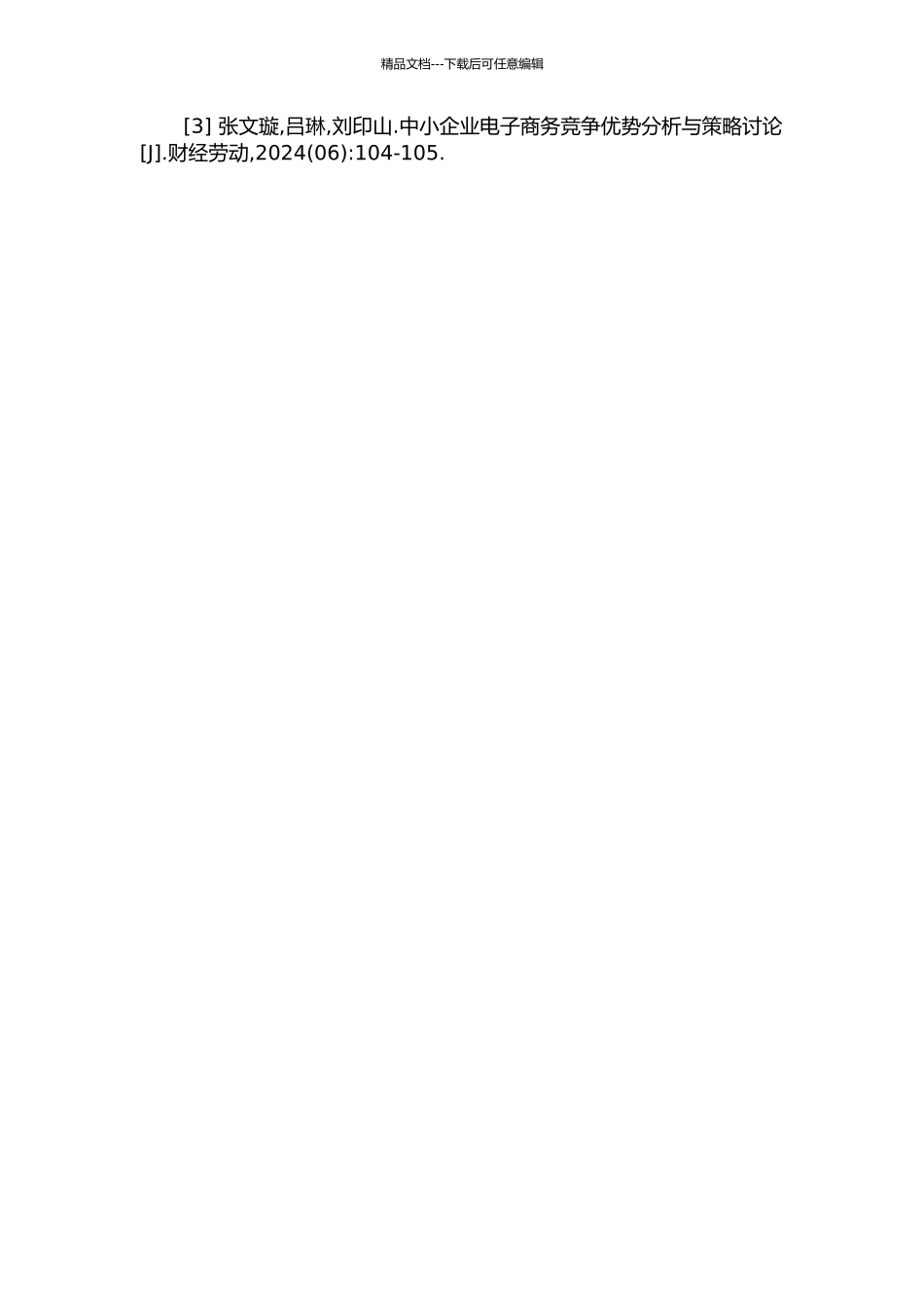 中小企业电子商务应用对策研究的开题报告_第3页