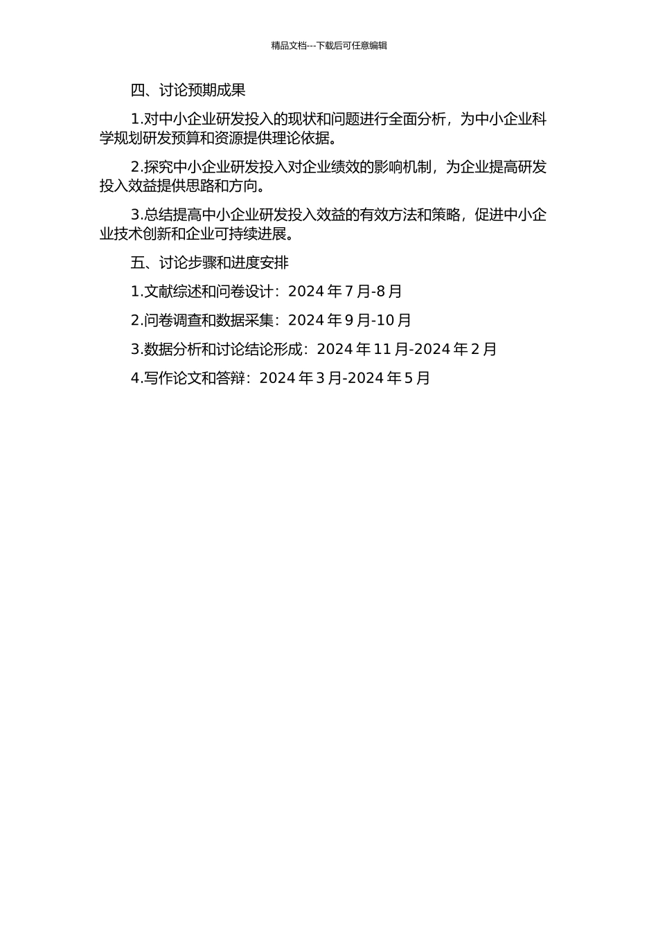 中小企业研发项目投入对企业绩效的影响研究的开题报告_第2页