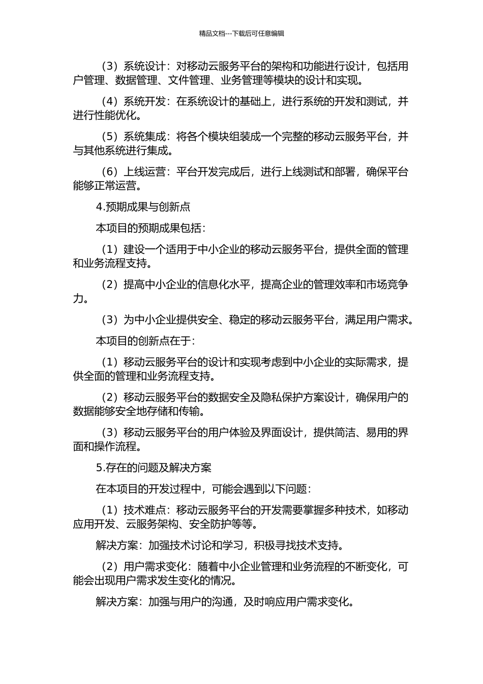 中小企业移动云服务平台建设的开题报告_第2页