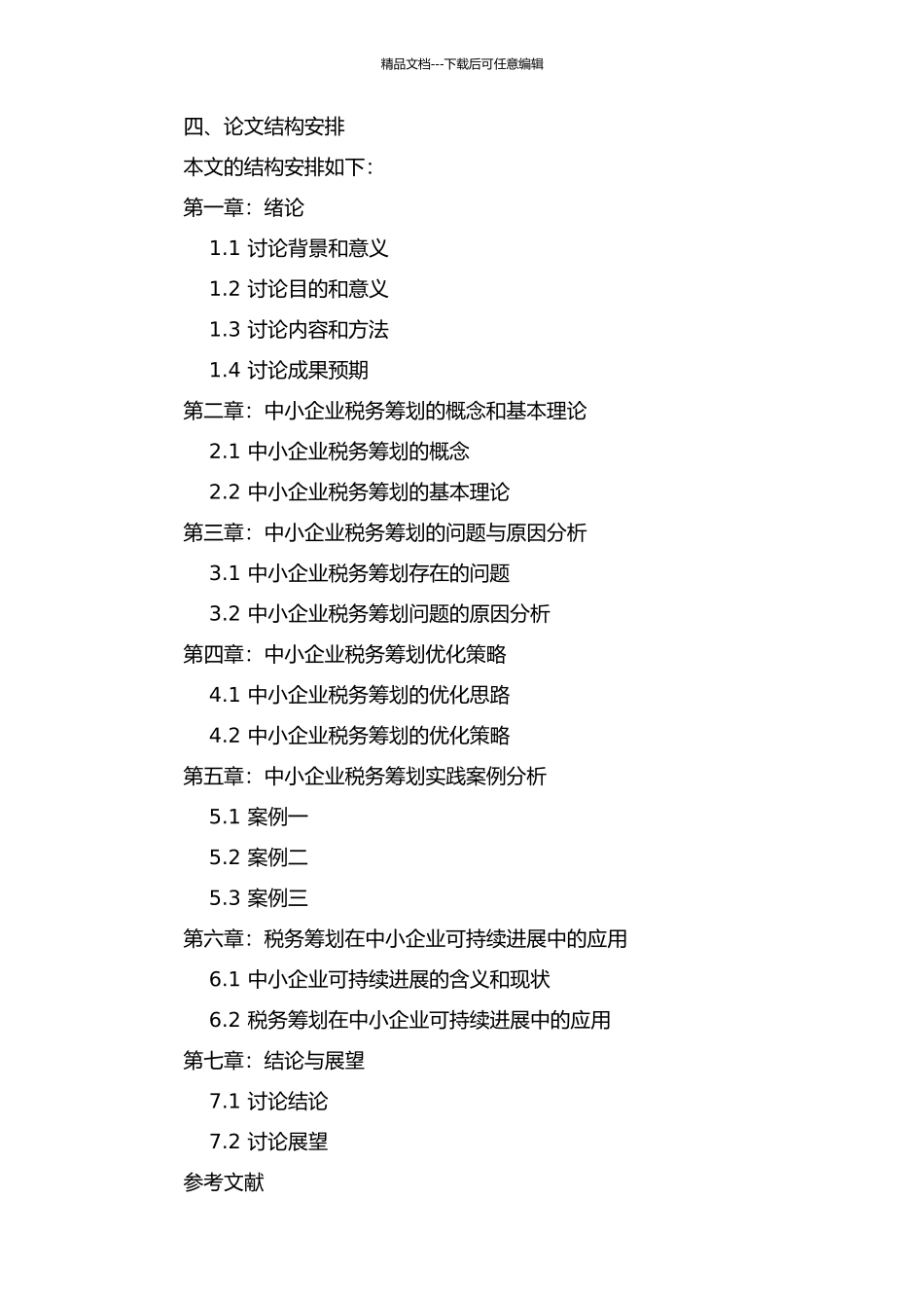 中小企业税务筹划研究的开题报告_第2页