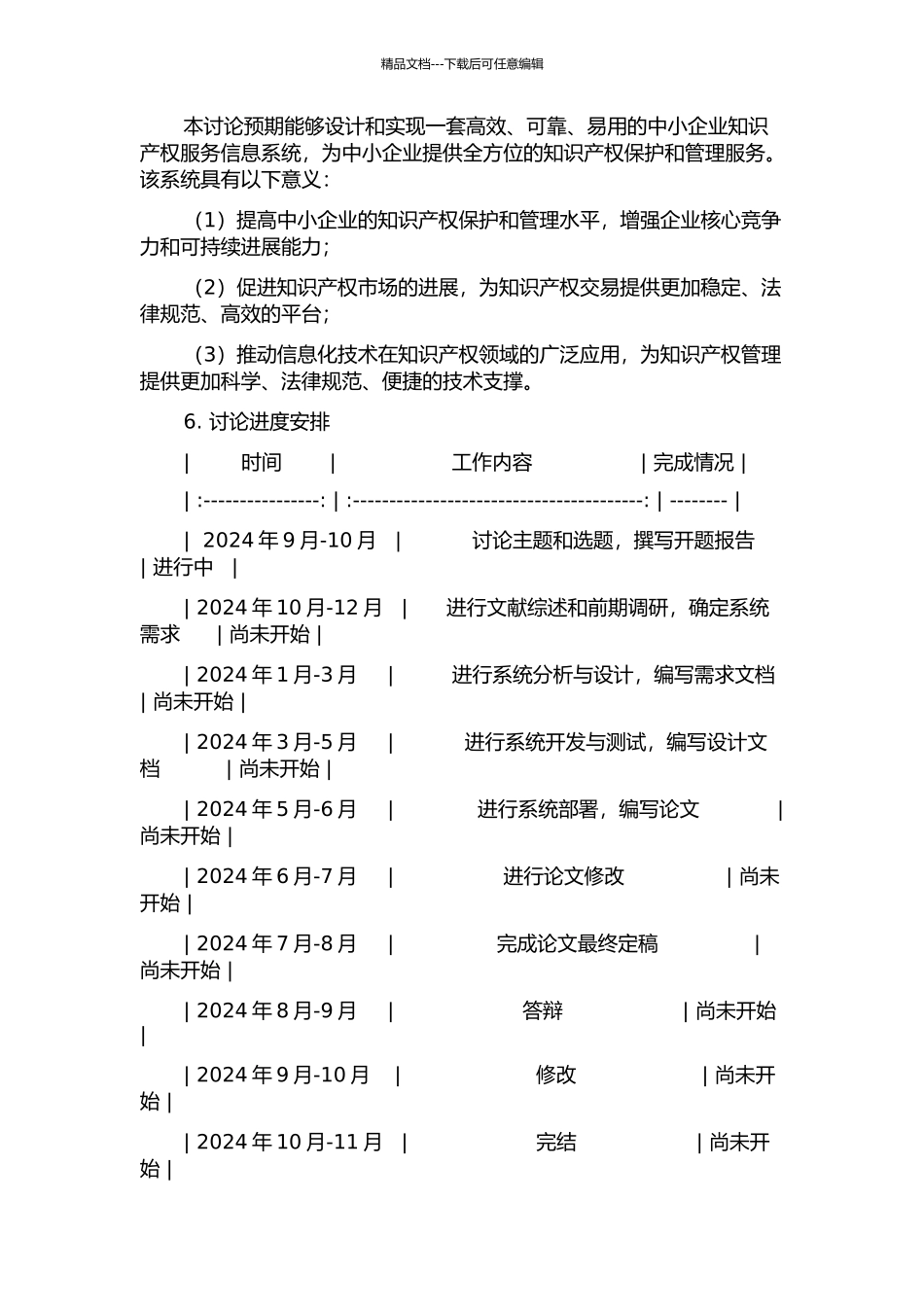 中小企业知识产权服务信息系统的设计与实现的开题报告_第2页