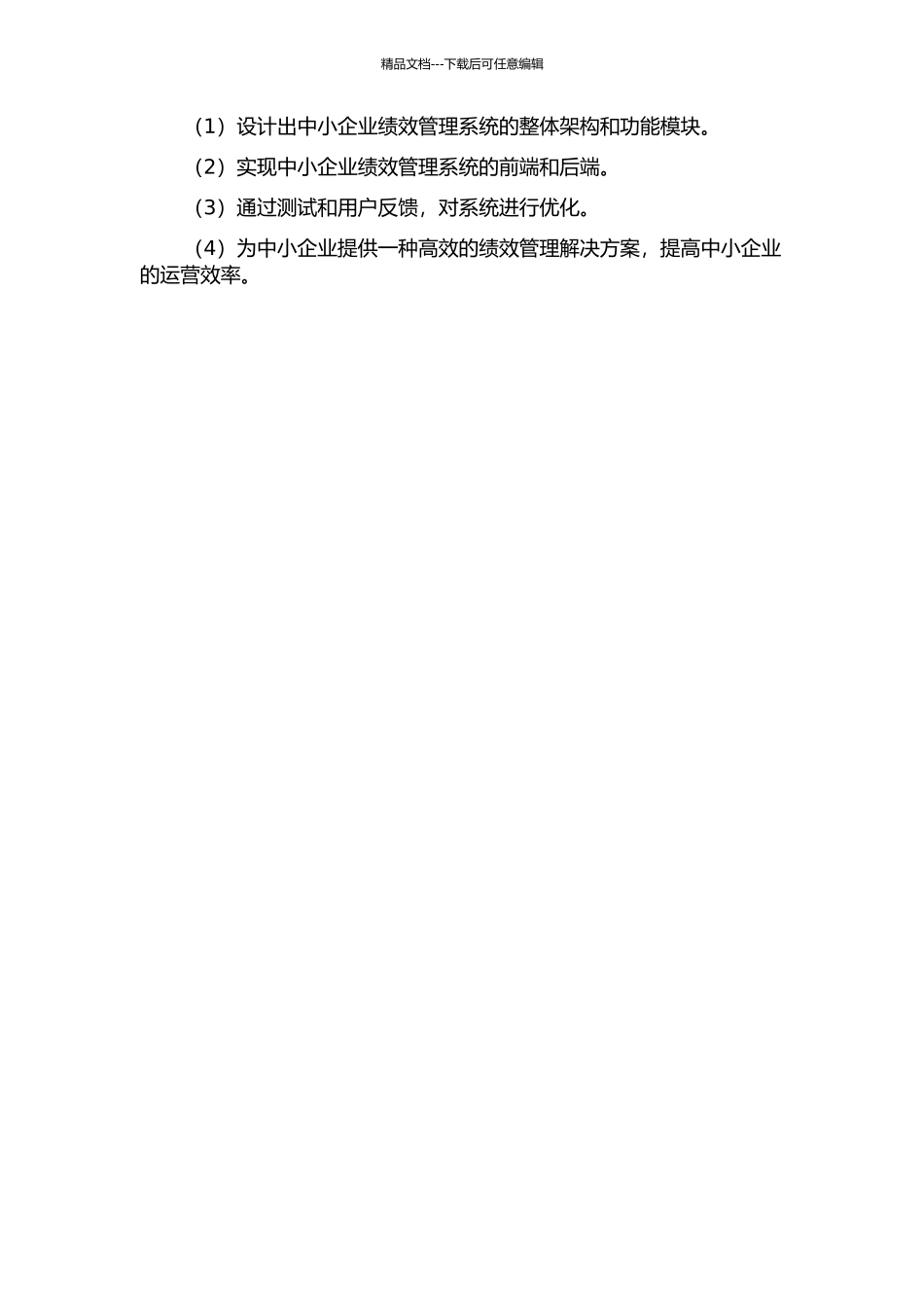 中小企业绩效管理系统的设计与实现的开题报告_第2页