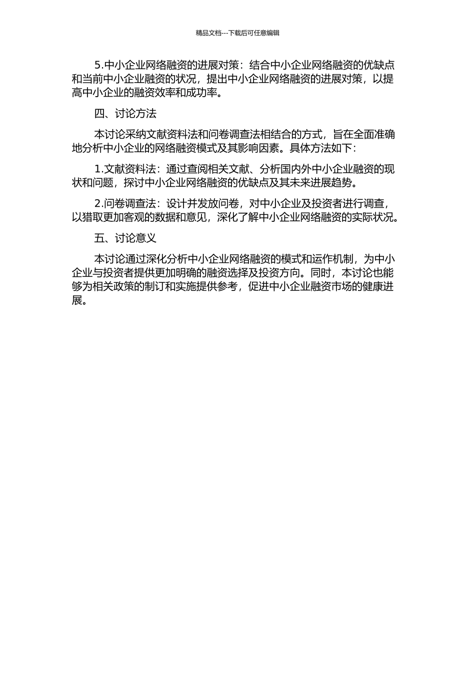 中小企业网络融资模式研究开题报告_第2页