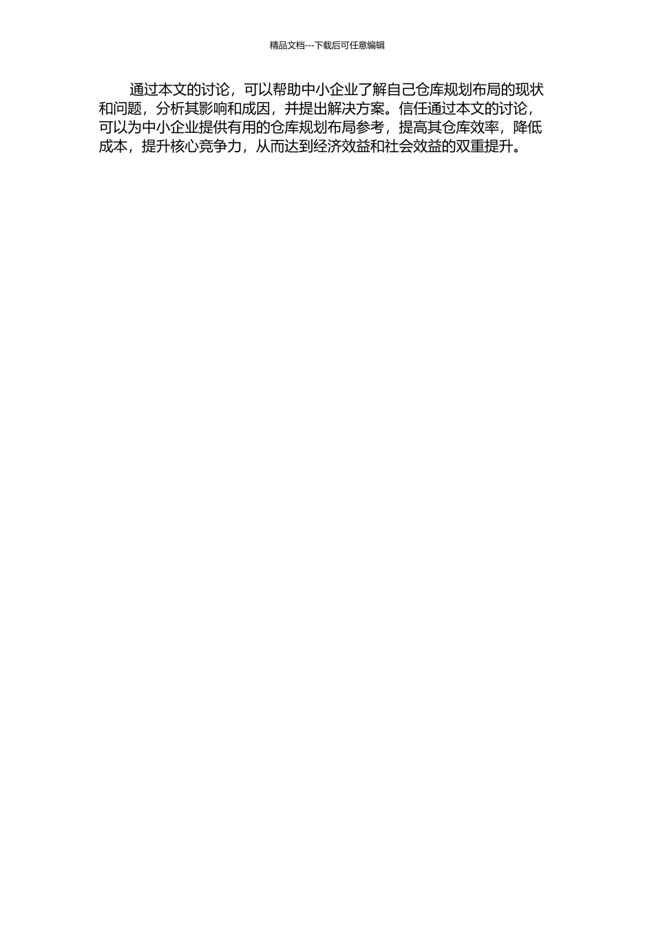 中小企业自营仓库规划布局研究——以X公司为例的开题报告_第2页
