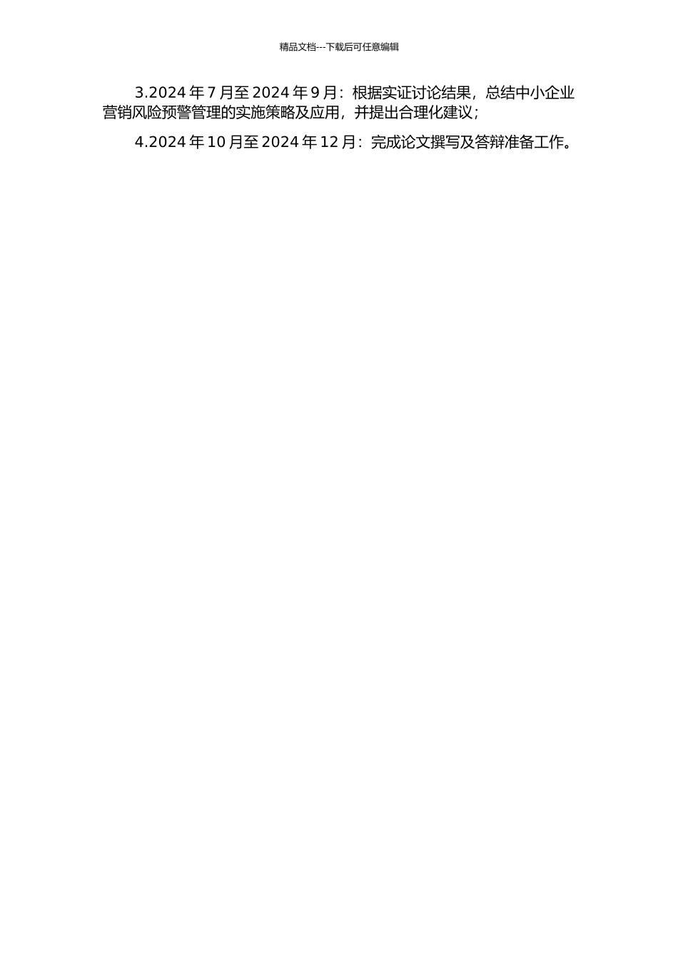 中小企业营销风险预警管理研究的开题报告_第2页