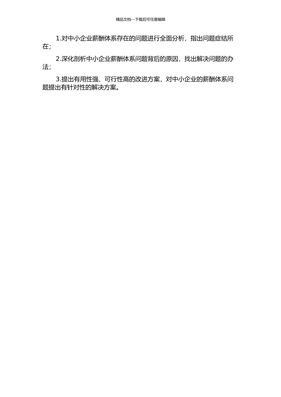 中小企业薪酬体系存在的问题与对策研究——以A公司为例的开题报告_第2页