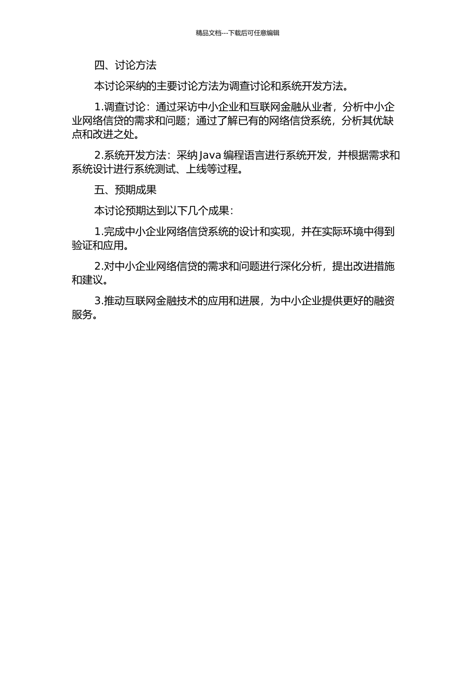 中小企业网络信贷系统设计与实现开题报告_第2页