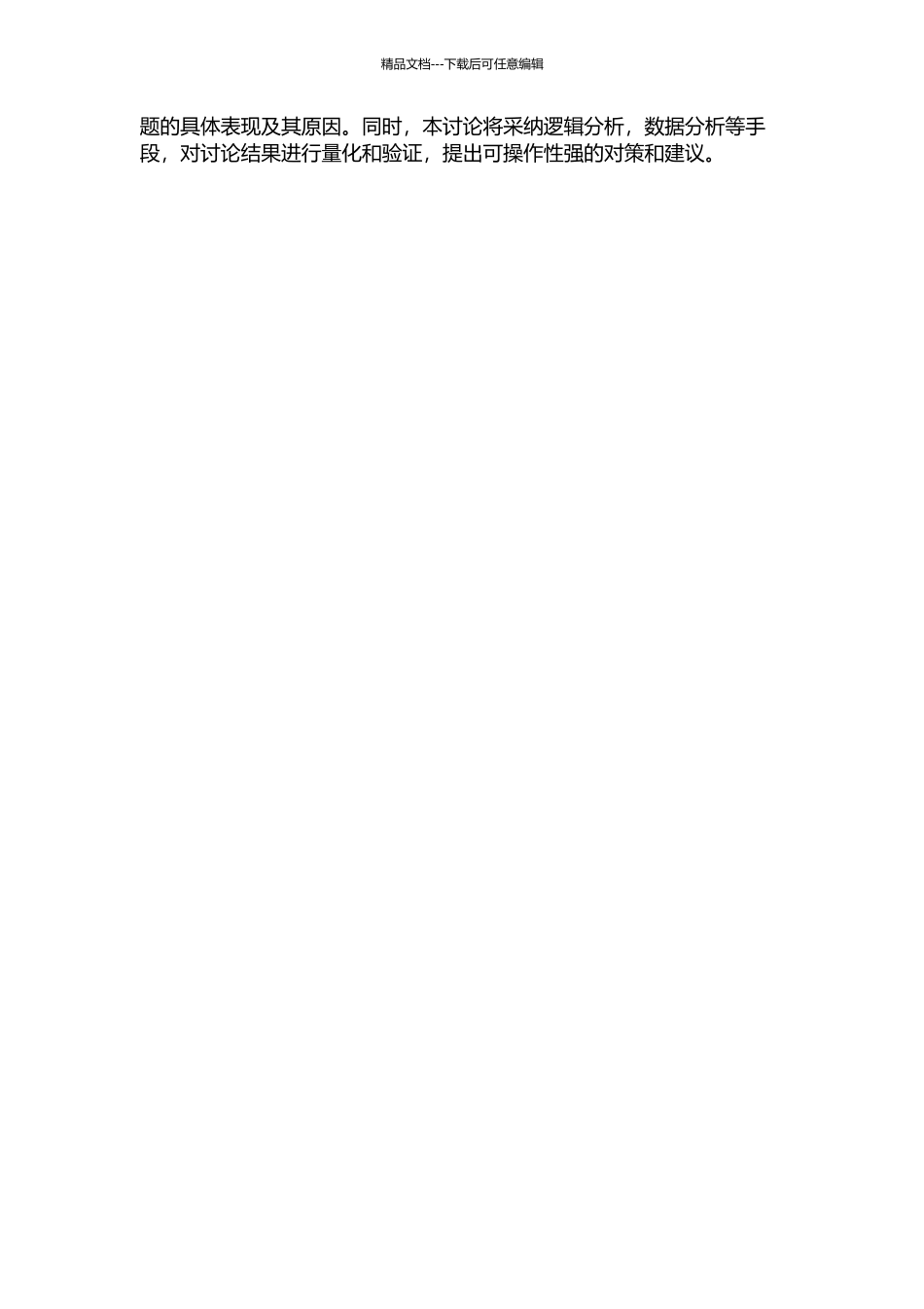 中小企业融资因素与对策分析的开题报告_第2页