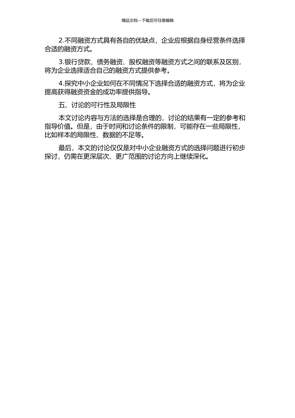 中小企业融资方式选择研究的开题报告_第2页