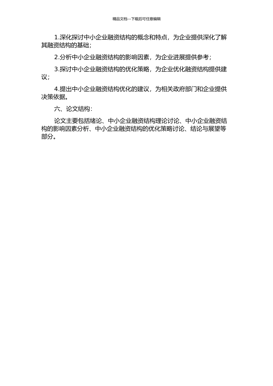 中小企业融资结构理论研究回顾的开题报告_第2页