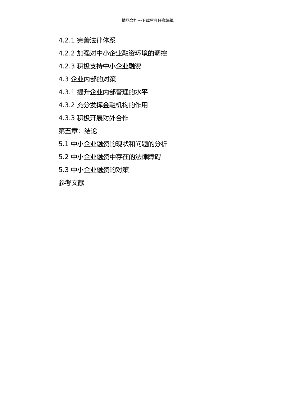 中小企业融资难的法律障碍及对策研究开题报告_第3页