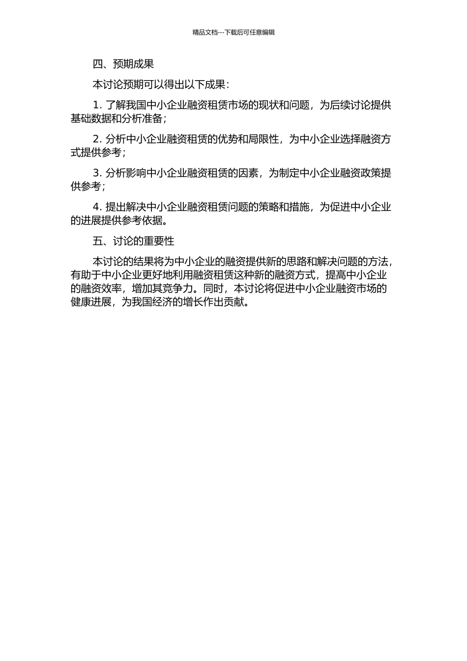 中小企业融资租赁问题研究的开题报告_第2页