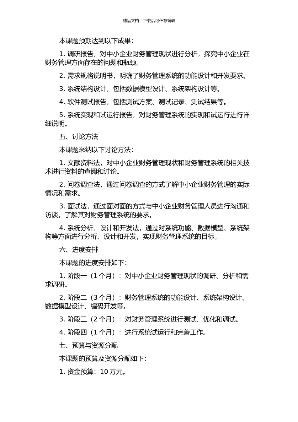中小企业财务管理系统分析与设计的开题报告_第2页