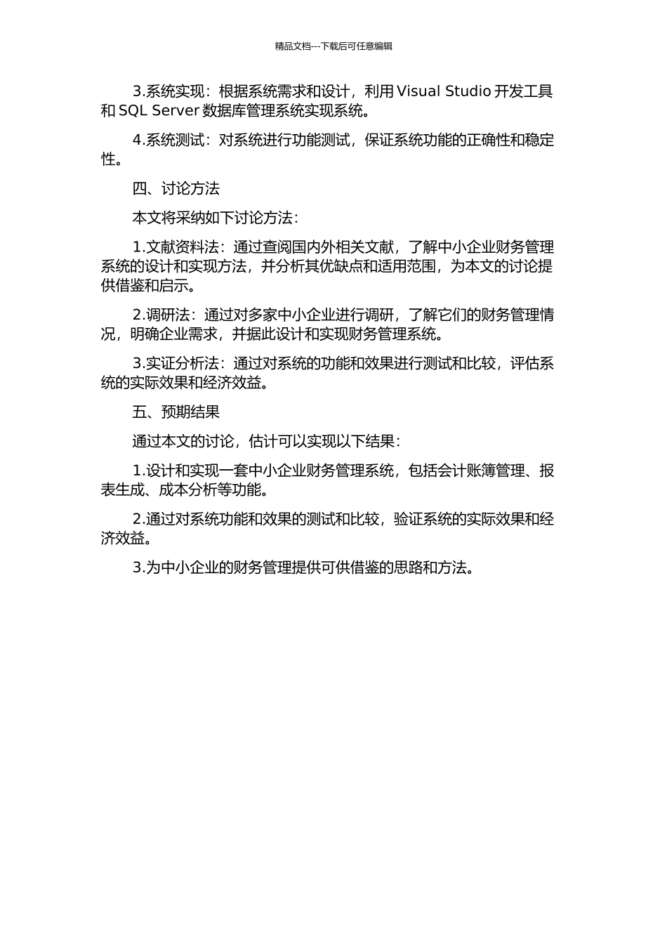 中小企业财务管理系统的设计与实现的开题报告_第2页