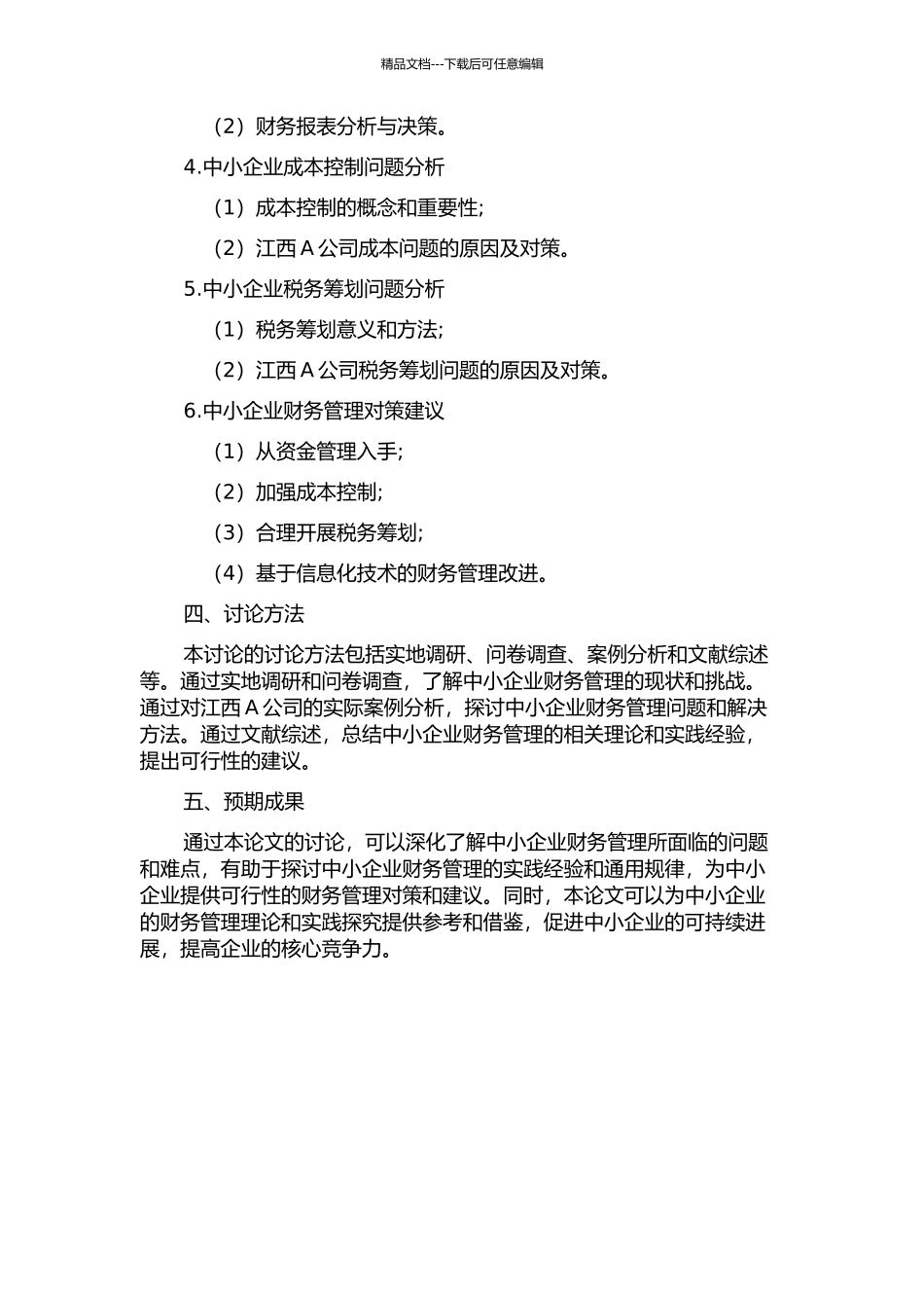 中小企业财务管理问题研究——以江西A公司为例开题报告_第2页