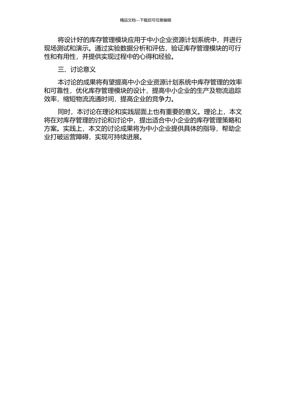 中小企业资源计划系统中库存管理的设计与实现中期报告_第2页