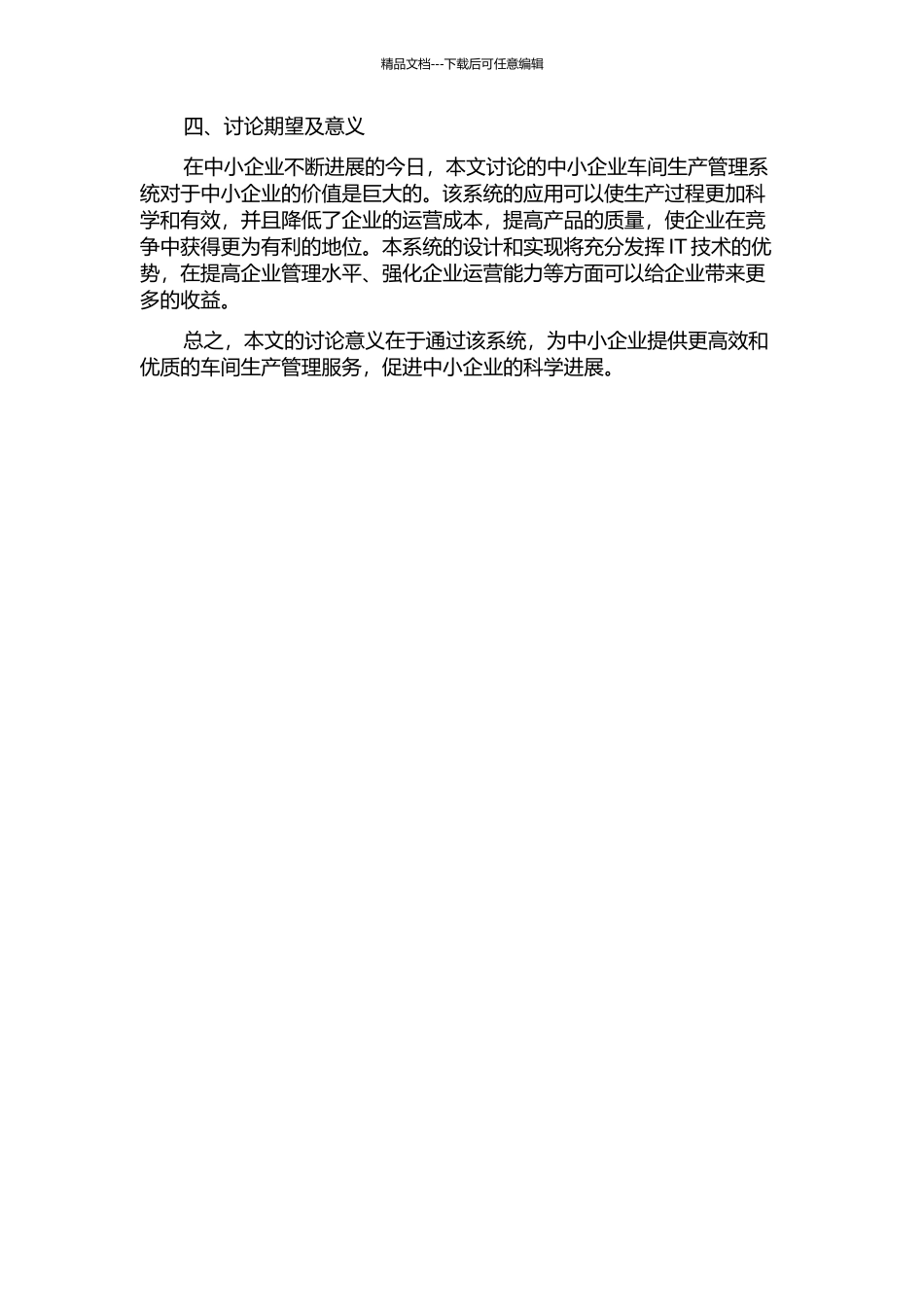 中小企业车间生产管理系统的设计与实现的开题报告_第2页