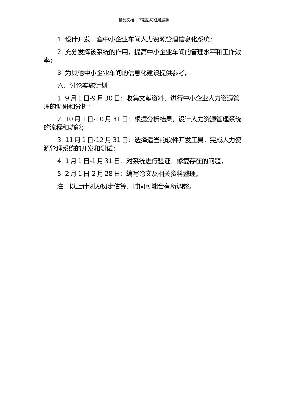 中小企业车间人力资源管理系统设计与实现的开题报告_第2页