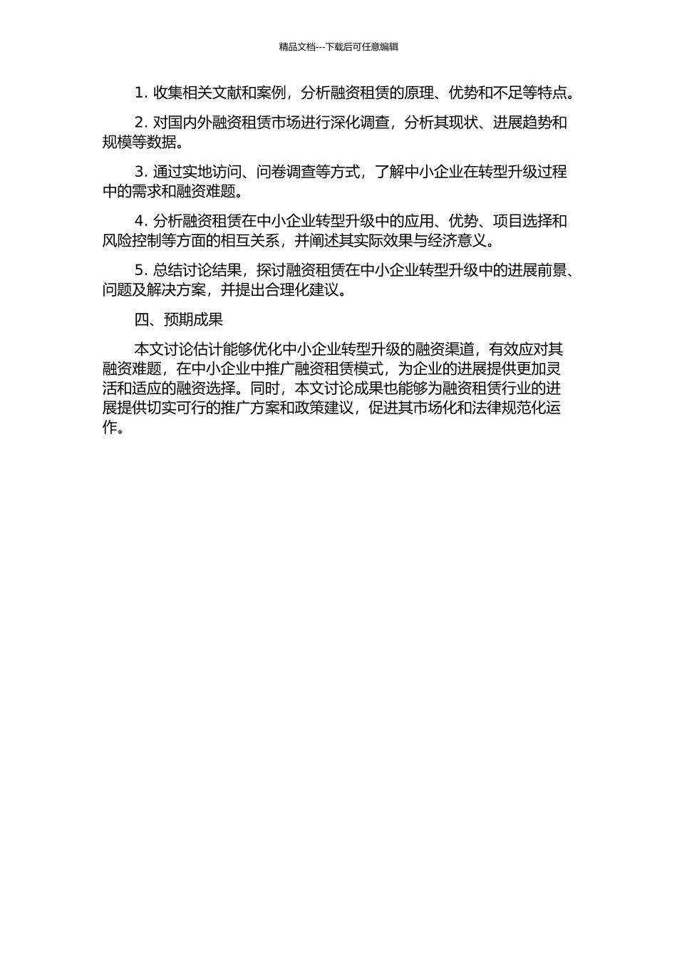中小企业转型升级与融资租赁的开题报告_第2页