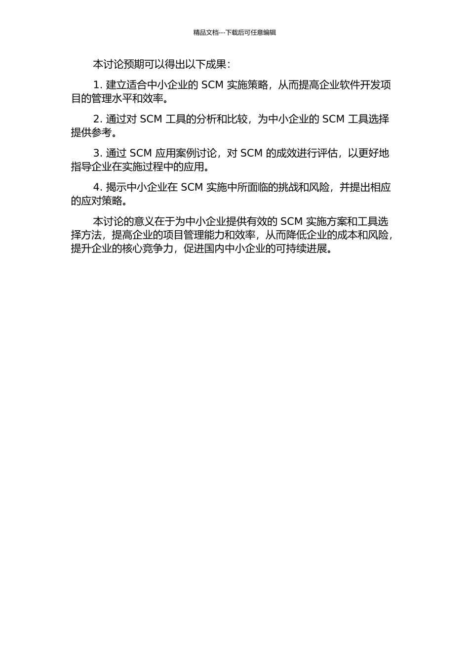 中小企业软件配置管理实施策略及应用的开题报告_第2页