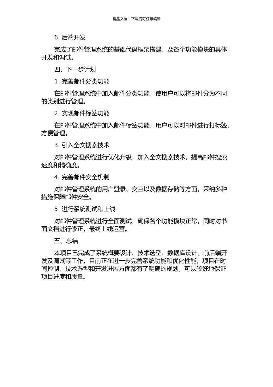 中小企业邮件管理系统的设计与实现中期报告_第2页