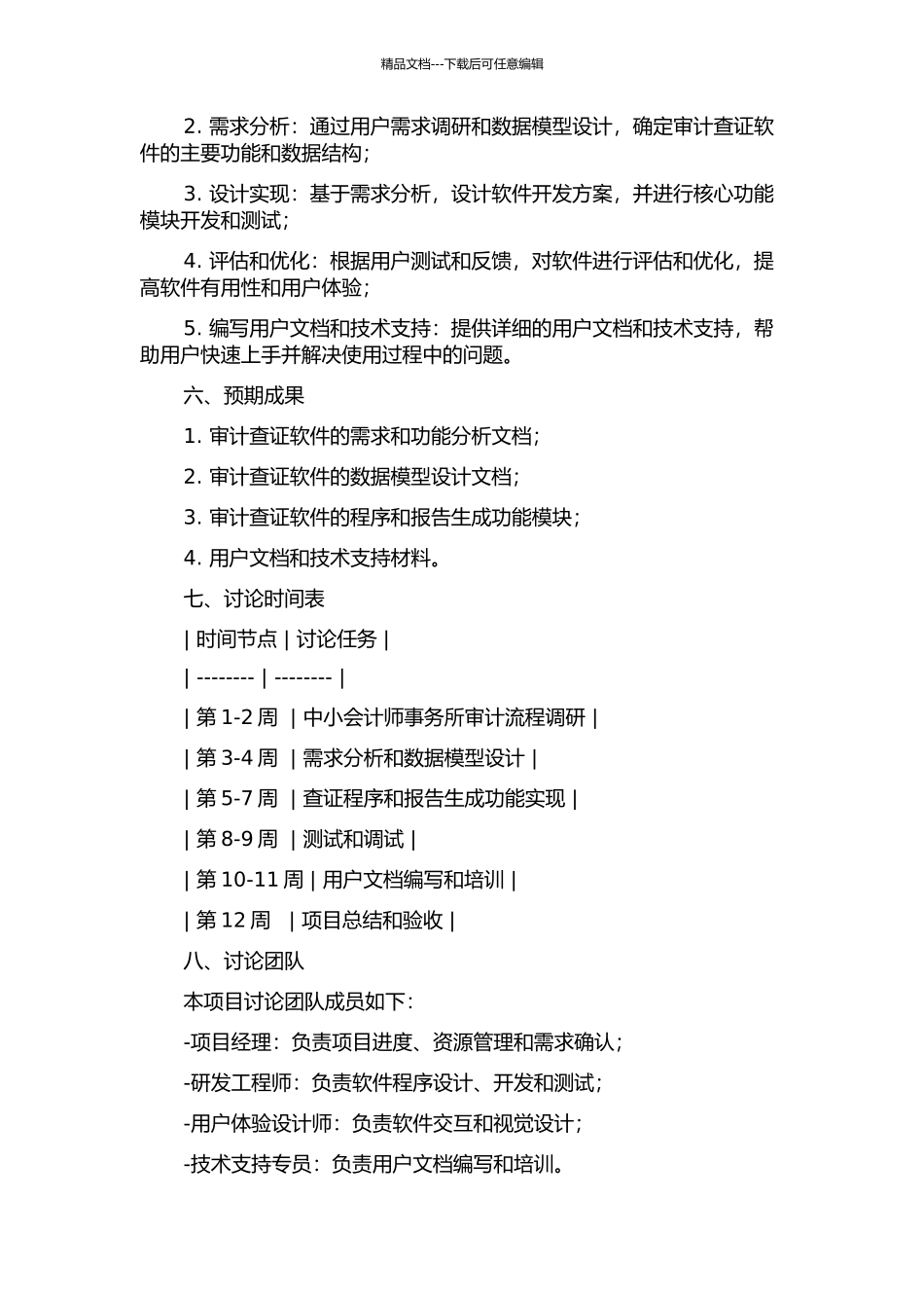 中小会计师事务所审计查证软件的分析与设计的开题报告_第2页