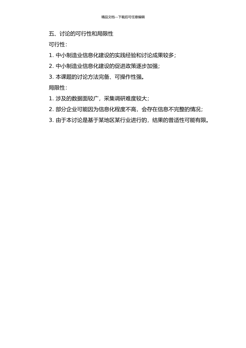 中小制造业信息化分类和应用方案研究的开题报告_第2页