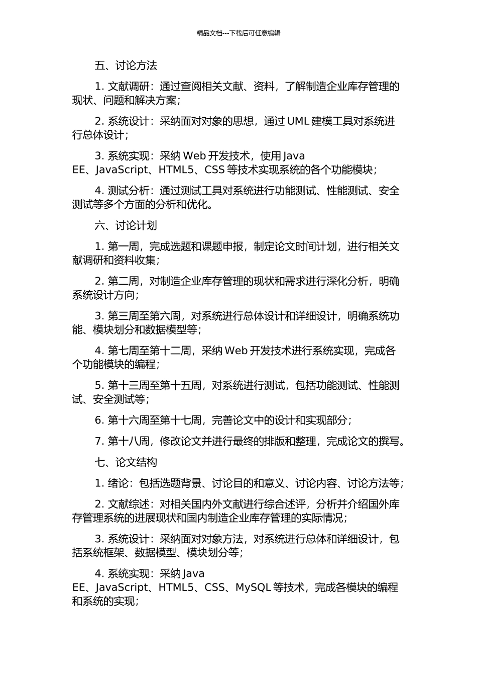 中小制造企业库存管理系统的设计与实现的开题报告_第2页
