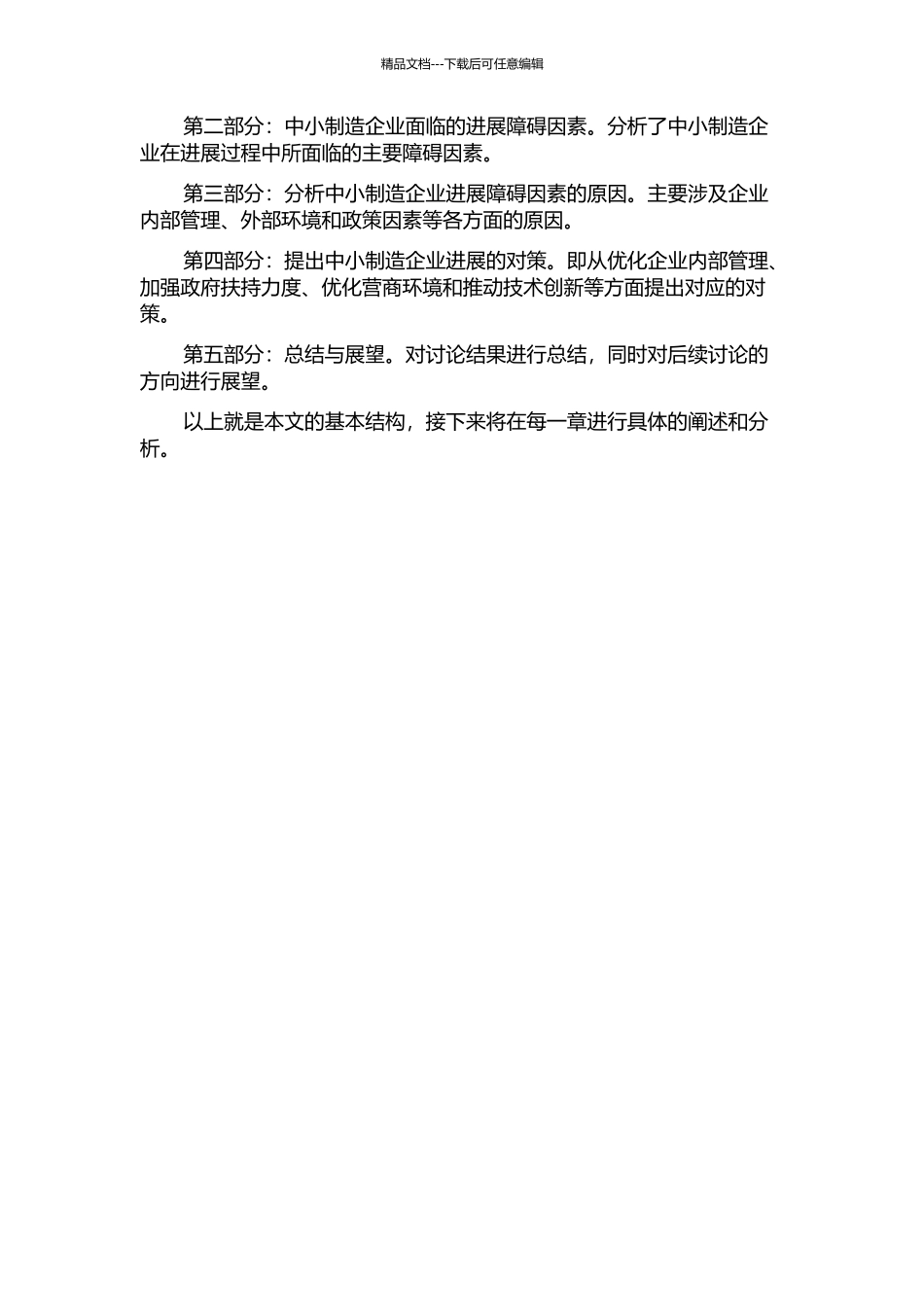 中小制造企业发展障碍因素及对策分析的开题报告_第2页