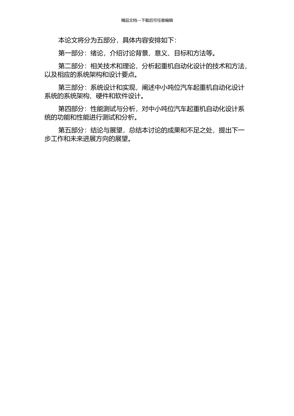 中小吨位汽车起重机起重臂自动化设计系统的研究的开题报告_第2页