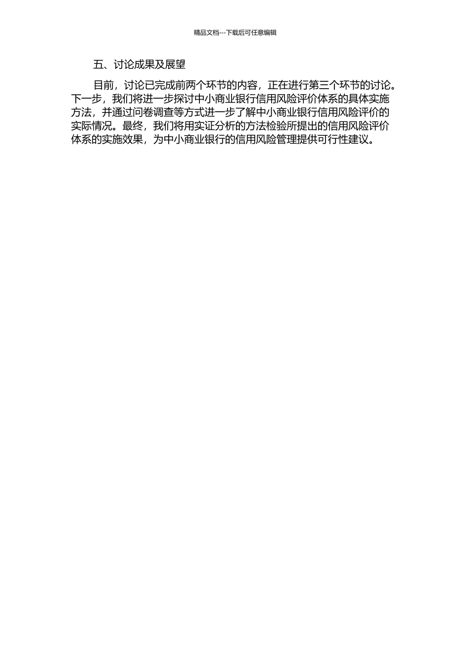中小商业银行信用风险评价研究中期报告_第2页
