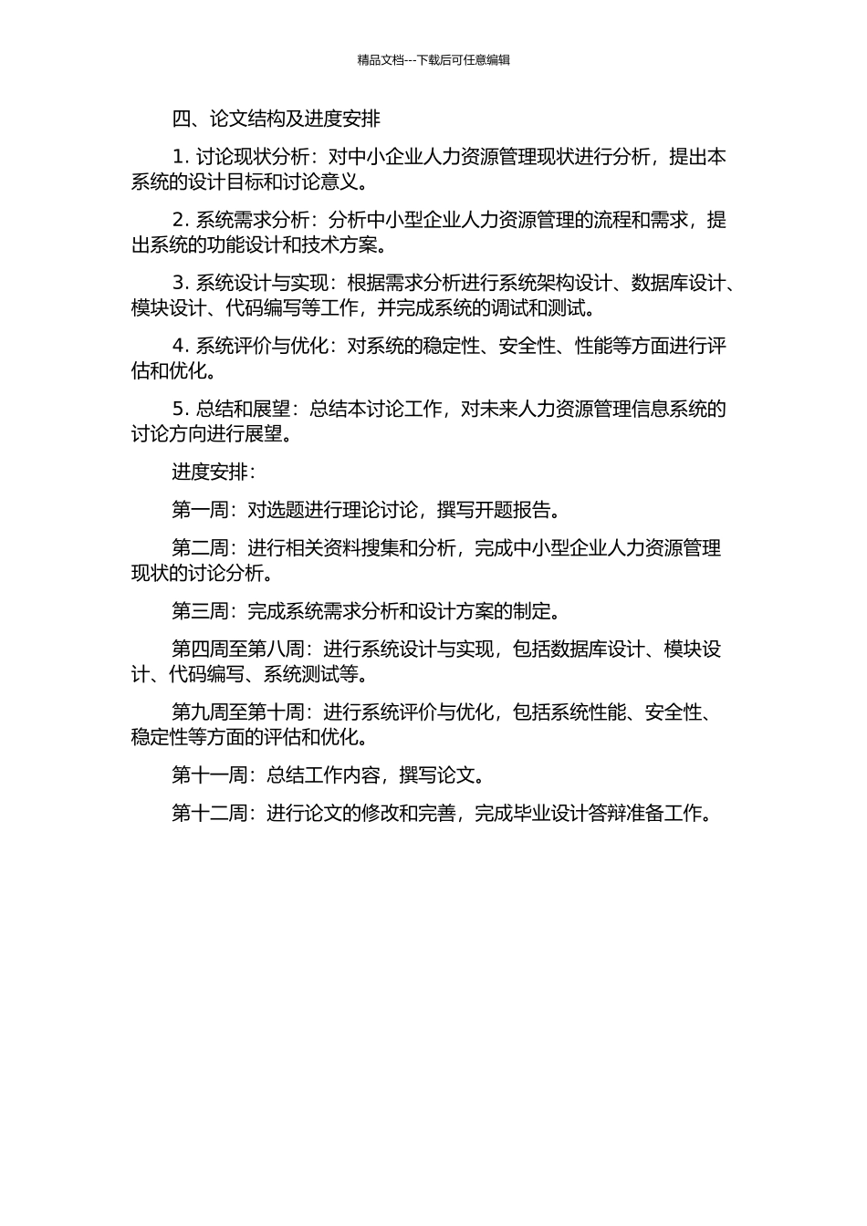 中小型企业人力资源管理信息系统的设计与实现的开题报告_第2页