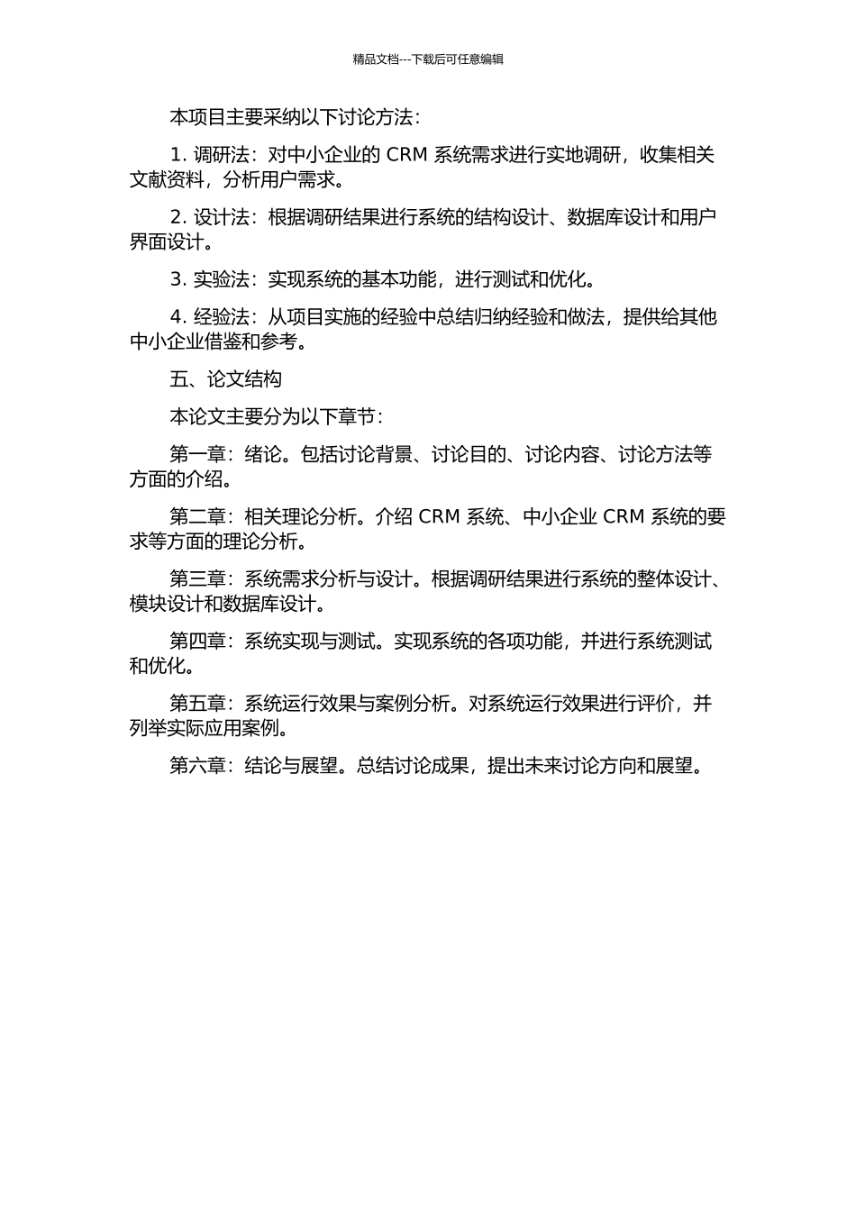 中小型企业客户关系管理系统的研究与设计的开题报告_第2页