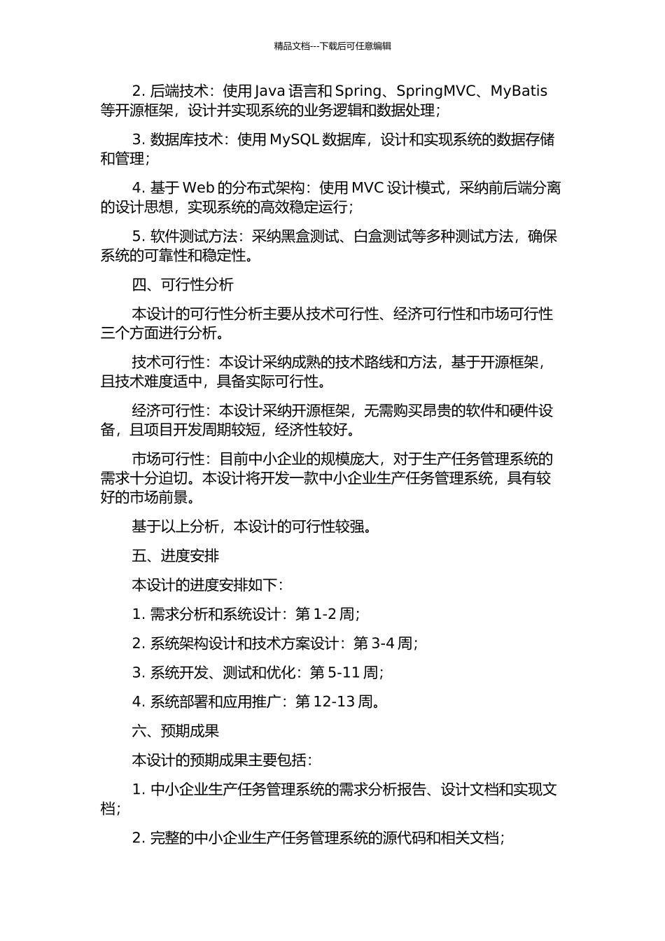 中小型企业生产任务管理系统的设计与实现的开题报告_第2页