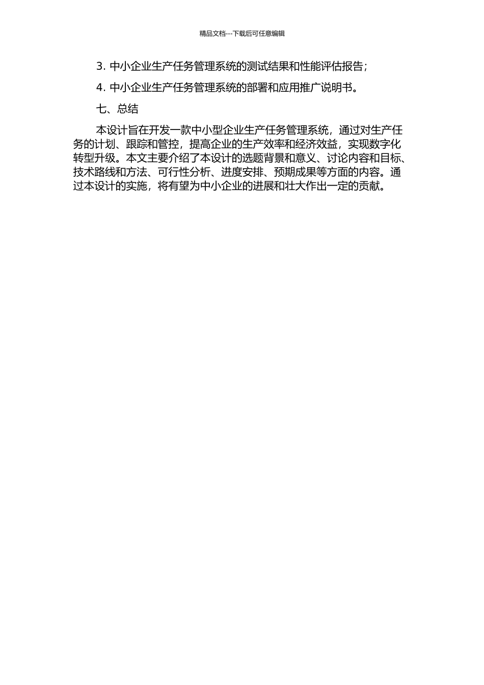中小型企业生产任务管理系统的设计与实现的开题报告_第3页