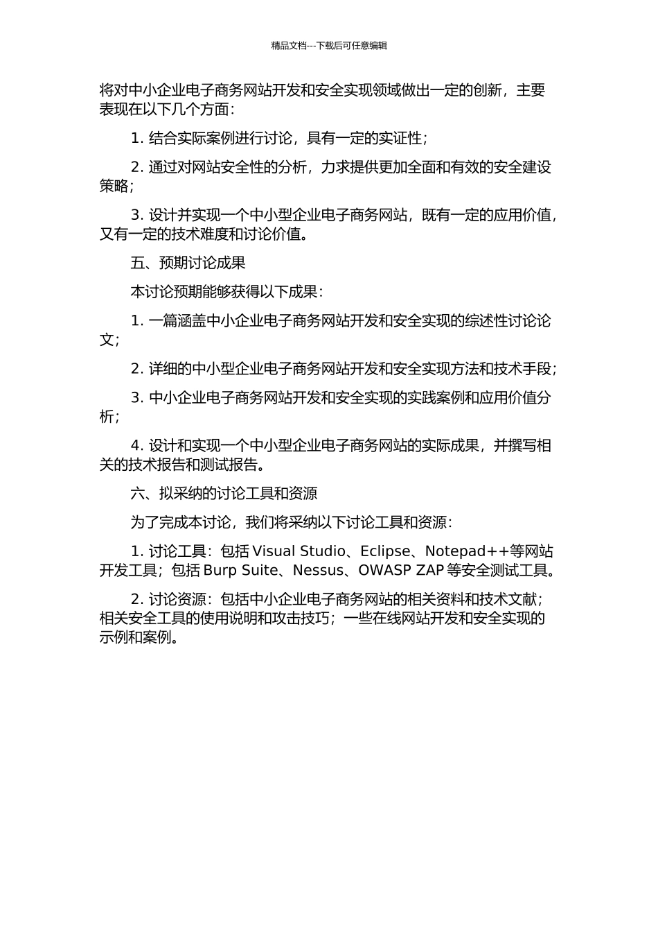 中小型企业电子商务网站开发及安全实现的开题报告_第2页